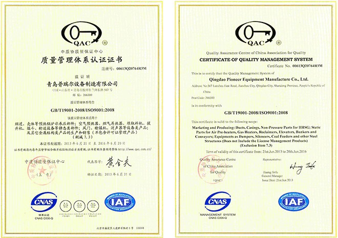 ISO9001:2008質(zhì)量體系認(rèn)證